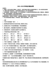 2021-2022学年江苏省镇江市丹阳市中考语文四模试卷含解析