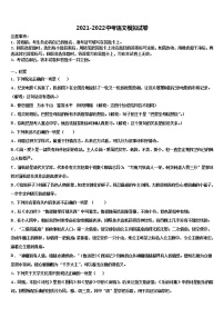 2021-2022学年辽宁省大连市新民间联盟市级名校中考语文考前最后一卷含解析