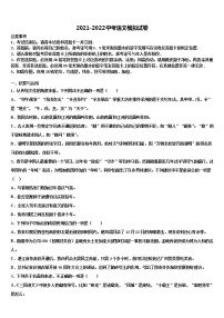 2021-2022学年河北省石家庄市长安区第二十二中学中考五模语文试题含解析