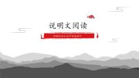 说明文阅读   课件  2022年中考语文二轮复习