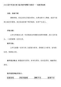 2022年中考语文二轮专题复习：病句辨析与修改——语意类语病