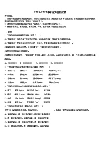 2021-2022学年天津市宝坻区中考语文押题卷含解析