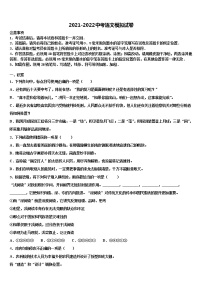 2021-2022学年青岛市重点中学中考语文押题卷含解析