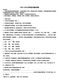 2021-2022学年浙江湖州德清县市级名校中考语文最后冲刺模拟试卷含解析