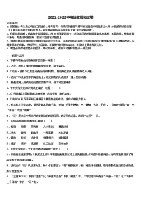 2021-2022学年浙江省杭州西湖区四校联考中考语文模拟预测试卷含解析