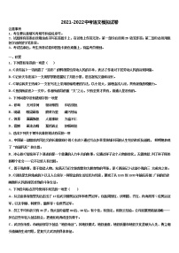 2022届山东省青岛开发区育才中学中考语文四模试卷含解析