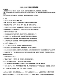 2022届重庆市万州区名校中考语文仿真试卷含解析