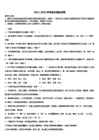 2022年江苏省盐城市东台十校联考最后语文试题含解析