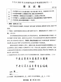 2022年北京市丰台区中考一模语文试卷