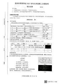 2022年浙江省温州市外国语学校中考第二次模拟检测语文试卷