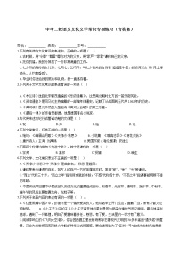 中考语文二轮专题复习：文化文学常识专项练习