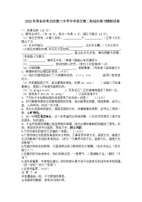 2022年广东省茂名市电白区第三中学中考语文第二轮综合复习模拟试卷(word版含答案)