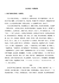 2022年中考语文名著阅读专题训练-《水浒传》习题