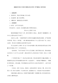 初中语文人教部编版八年级下册写作 学写游记教学设计及反思