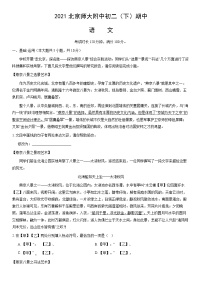 2021北京师大附中初二（下）期中语文（教师版）(1)练习题