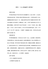 语文专项《描写——让人物活起来》教学设计