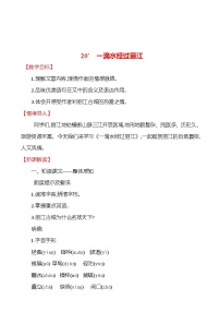 初中语文人教部编版八年级下册一滴水经过丽江教学设计及反思