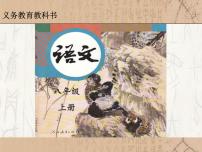 初中语文生于忧患，死于安乐教课ppt课件