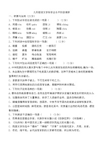 2022年内蒙古通辽市开鲁县四校九年级下学期学业水平阶段调研语文试题(word版含答案)