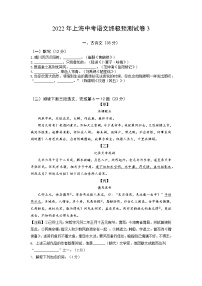 2022年上海中考语文终极预测试卷4(word版含答案)