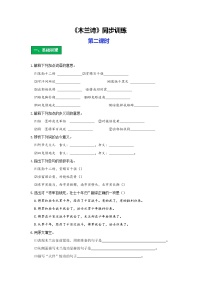 2021学年8 木兰诗第二课时随堂练习题