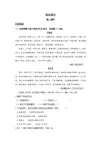 初中语文人教部编版八年级下册9 桃花源记第二课时随堂练习题
