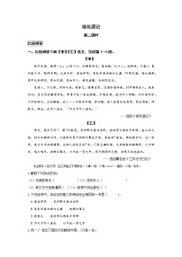 初中语文人教部编版八年级下册9 桃花源记第二课时随堂练习题