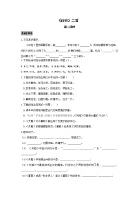 初中语文蒹葭第二课时课后测评