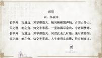 初中语文人教部编版七年级上册闻王昌龄左迁龙标遥有此寄教课课件ppt