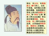 人教部编版七年级上册闻王昌龄左迁龙标遥有此寄教课ppt课件