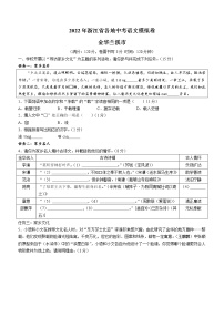 2022年浙江省金华市兰溪市中考模拟语文试题