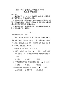 2022年江苏省南京市建邺区中考一模语文试卷