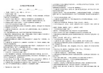 文学常识专题练习   2021-2022学年部编版语文九年级上册