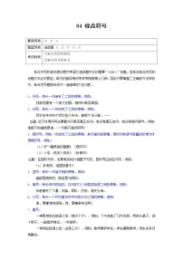 专题04 标点符号-2022年中考语文 二轮专题复习 知识点+练习（含解析）
