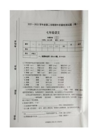 陕西省宝鸡市陈仓区2021-2022学年七年级下学期期中质量检测语文试题（含答案）