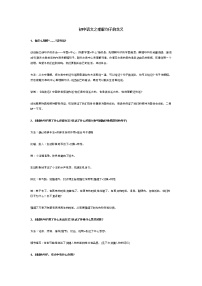 2021中考语文二轮复习:句子含义解析与训练(含答案)