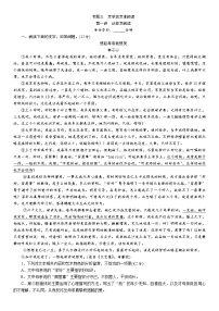 专题3 文学类文本阅读 第1讲记叙文阅读 专项训练—广西百色市2021届中考语文复习（含答案）