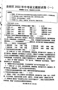 2022年辽宁省沈阳市皇姑区中考一模语文试卷