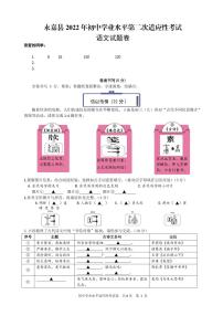2022年浙江省温州市永嘉县初中学业水平第二次适应性考试语文试卷