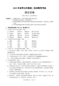 四川省蓬安县2021-2022学年九年级下学期第二次诊断性考试语文式题