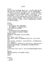 初中语文人教部编版八年级下册17 壶口瀑布学案