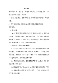 人教部编版八年级下册17 壶口瀑布教学设计