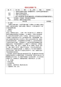 初中语文人教部编版七年级下册第五单元20* 外国诗二首假如生活欺骗了你导学案