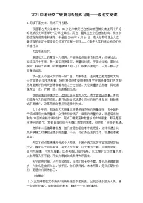 2021中考语文二轮复习专题练习题—议论文阅读（含答案）