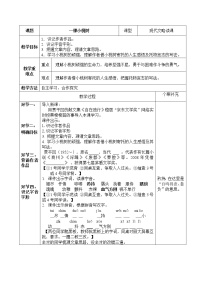 初中语文人教部编版七年级下册第五单元19* 一棵小桃树导学案