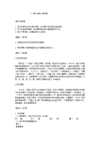 初中语文人教部编版七年级下册19* 一棵小桃树学案