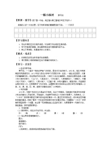 人教部编版七年级下册19* 一棵小桃树导学案及答案