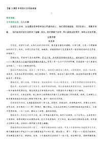 中考现代文考前阅读12练习题