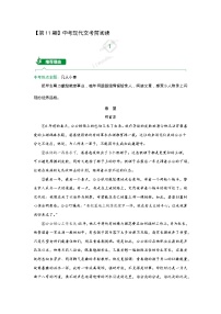 中考现代文考前阅读11练习题