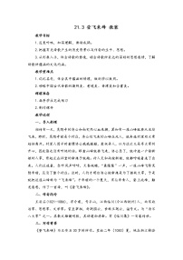 人教部编版七年级下册登飞来峰教案及反思